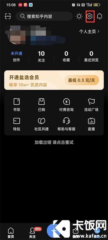 知乎實名認(rèn)證在哪里