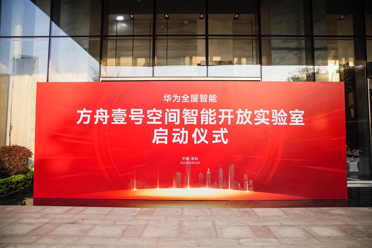 華為方舟壹號(hào)空間智能開放實(shí)驗(yàn)室開幕,隱藏了哪些秘密?
