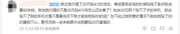 男子手機(jī)貼膜被收費(fèi)185元還沒(méi)貼好:當(dāng)事人稱平時(shí)只要10元