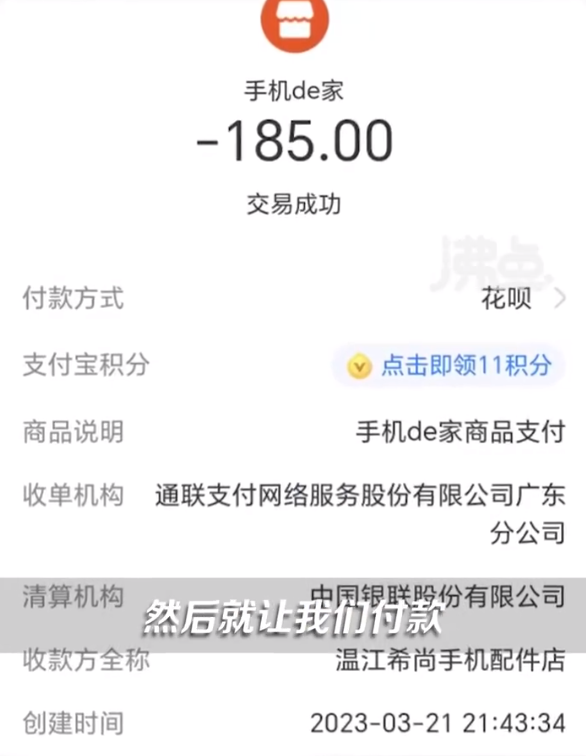 男子手機(jī)貼膜被收費(fèi)185元還沒(méi)貼好:當(dāng)事人稱平時(shí)只要10元
