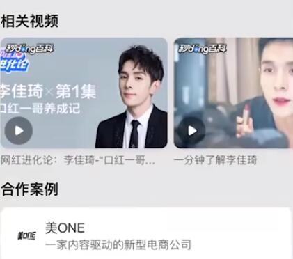 OMG李佳琦的百科有點酷 OMG李佳琦個人資料簡介家庭背景