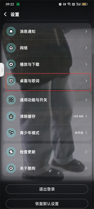 酷狗音樂車載藍(lán)牙歌詞怎么設(shè)置