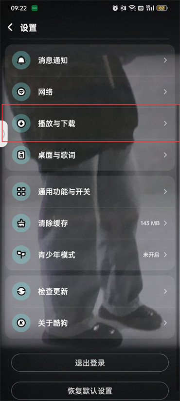 酷狗音樂耳機線控切歌怎么設(shè)置