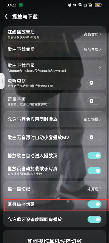 酷狗音樂耳機線控切歌怎么設(shè)置