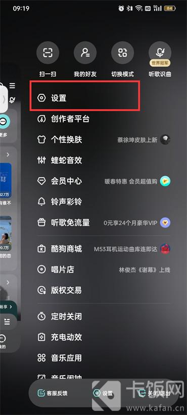 酷狗音樂登錄設(shè)備管理在哪