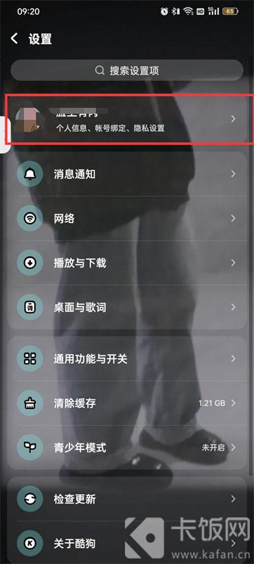 酷狗音樂登錄設(shè)備管理在哪
