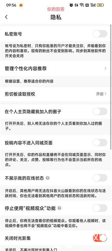 抖音火山版怎么設置隱私
