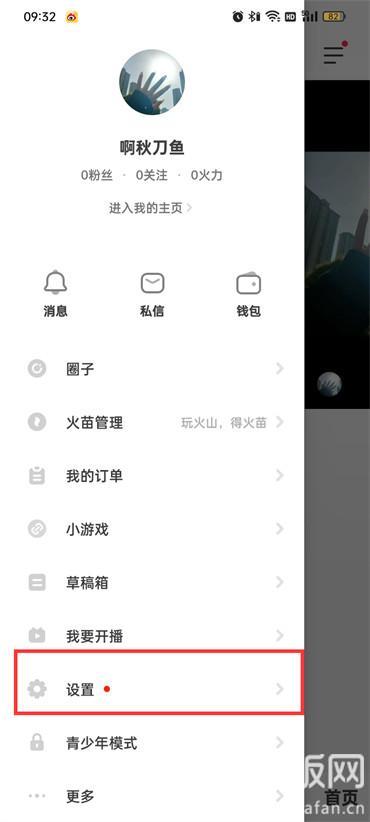 抖音火山版怎么設置隱私
