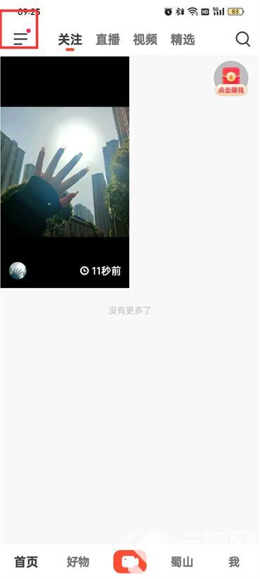 抖音火山版怎么設置隱私