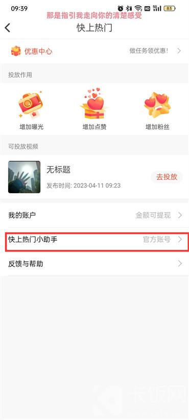 抖音火山版如何打開熱點小助手