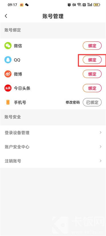 抖音火山版qq登錄權(quán)限怎么設(shè)置在哪里