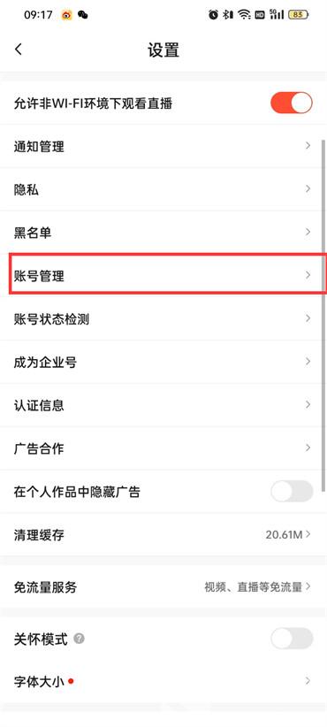 抖音火山版qq登錄權(quán)限怎么設(shè)置在哪里