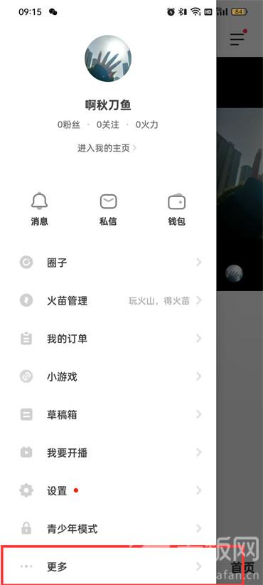 抖音火山版火山鋪子在哪