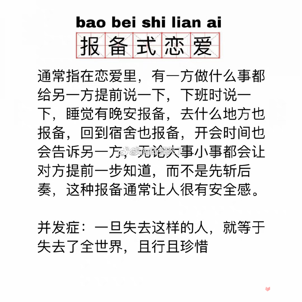 報(bào)備式戀愛(ài)是什么意思 報(bào)備式戀愛(ài)是什么意思