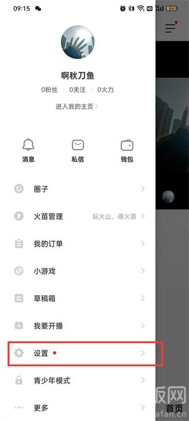 抖音火山版在線狀態(tài)怎么設(shè)置