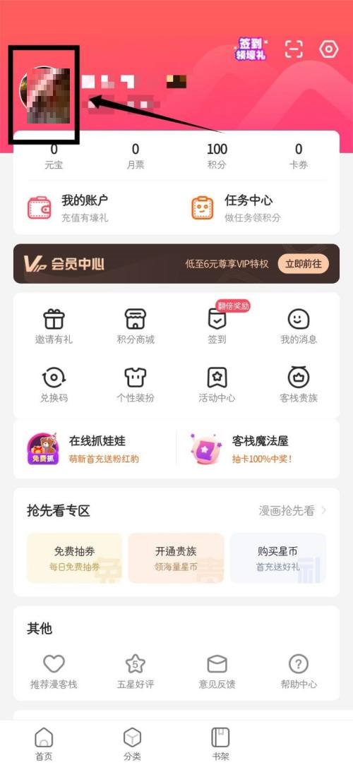 漫客棧怎么修改個人地區(qū)信息?漫客棧修改個人地區(qū)信息教程截圖