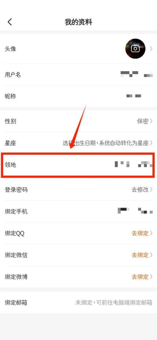 漫客棧怎么修改個人地區(qū)信息?漫客棧修改個人地區(qū)信息教程截圖