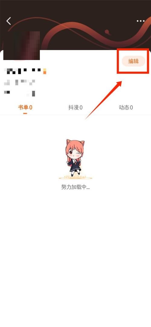 漫客棧怎么修改個人地區(qū)信息?漫客棧修改個人地區(qū)信息教程截圖