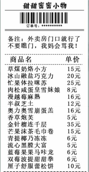 1680591390672862.png 《瘋狂梗傳》甜品店找出錯(cuò)別字通關(guān)攻略