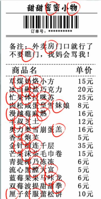 1680591466269112.png 《瘋狂梗傳》甜品店找出錯(cuò)別字通關(guān)攻略