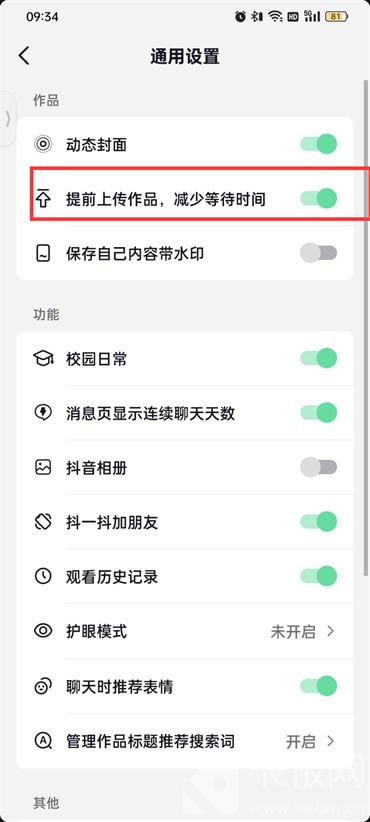 抖音火山版提前上傳作品減少時間怎么設(shè)置