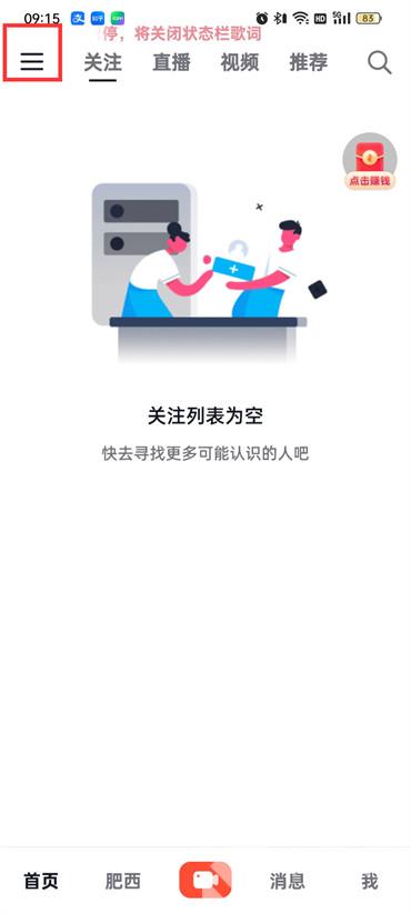 抖音火山版提前上傳作品減少時間怎么設(shè)置