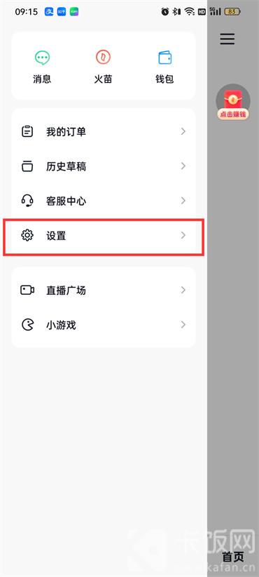 抖音火山版提前上傳作品減少時間怎么設(shè)置