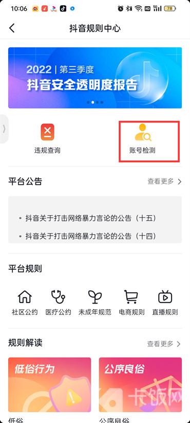 抖音火山版怎么檢測(cè)賬號(hào)