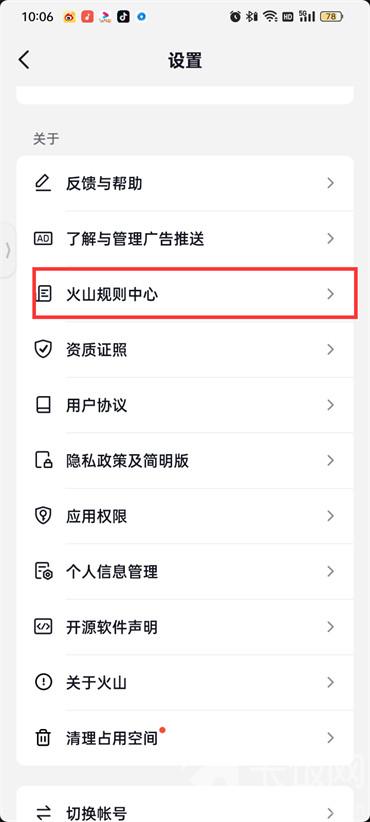 抖音火山版怎么檢測(cè)賬號(hào)