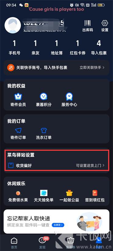 菜鳥裹裹怎么設(shè)置拒絕放驛站