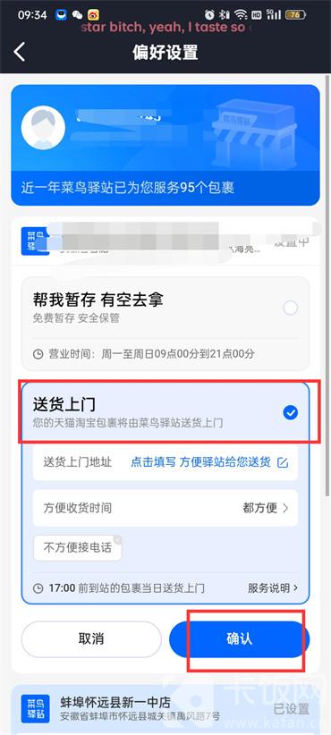 菜鳥裹裹怎么設(shè)置拒絕放驛站