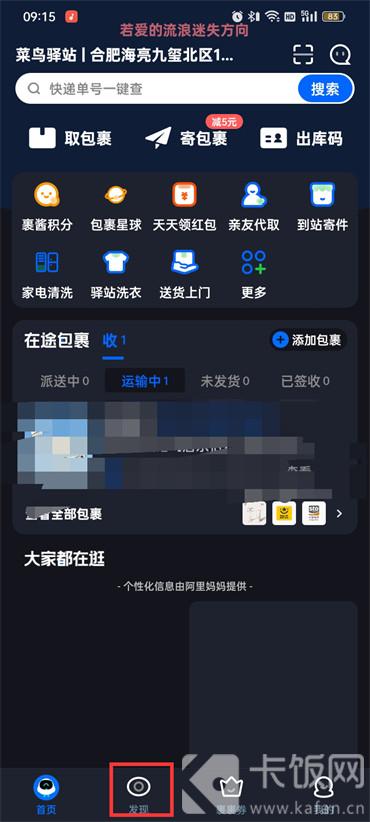 菜鳥(niǎo)裹裹如何打開(kāi)喂鳥(niǎo)提醒
