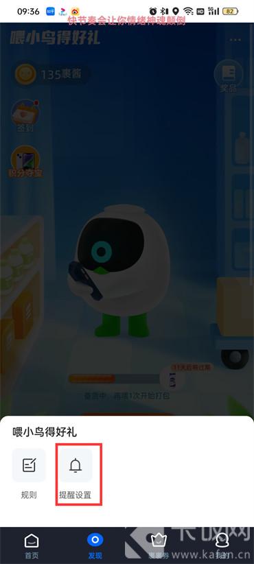 菜鳥(niǎo)裹裹如何打開(kāi)喂鳥(niǎo)提醒