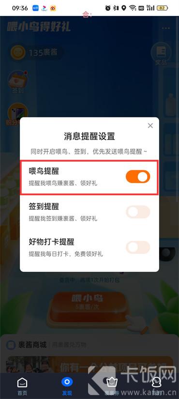 菜鳥(niǎo)裹裹如何打開(kāi)喂鳥(niǎo)提醒