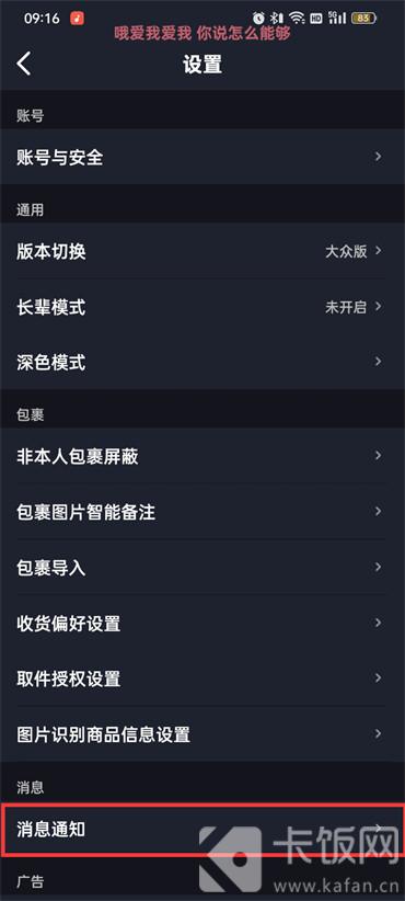菜鳥裹裹簽收通知怎么設(shè)置