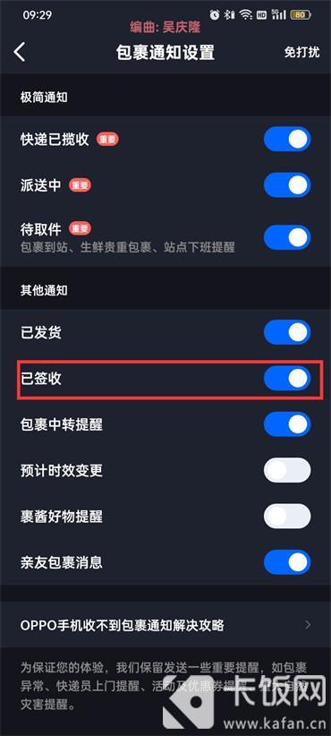 菜鳥裹裹簽收通知怎么關(guān)閉