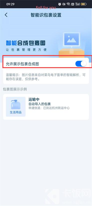 菜鳥裹裹展示包裹合成圖怎么弄