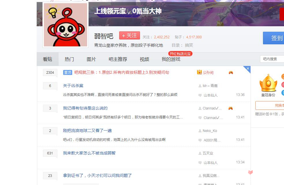弱智吧吧主是什么意思 弱智吧吧主是什么意思