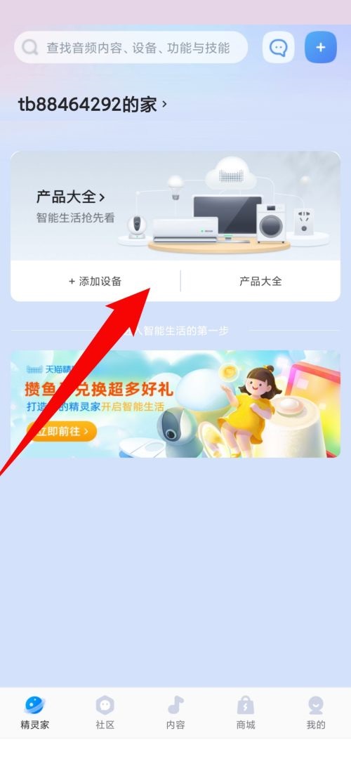 天貓精靈怎么激活?天貓精靈激活教程