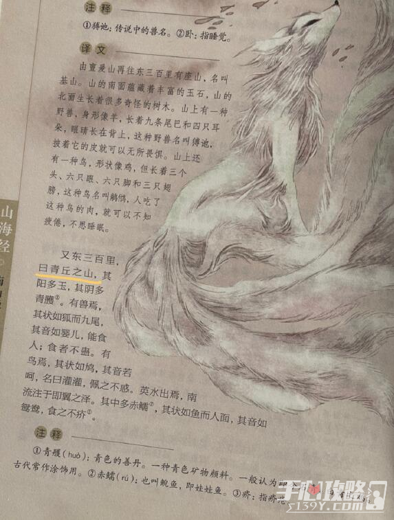 山海經(jīng)第幾頁是什么梗 山海經(jīng)第幾頁是什么梗