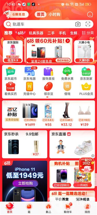 京東618怎么領優(yōu)惠券