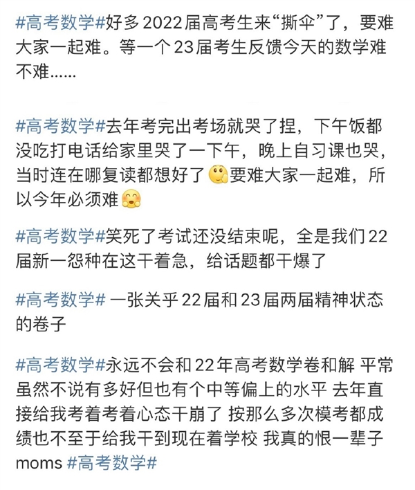 22屆考生比23屆更著急看到數(shù)學(xué)試卷:難哭了無數(shù)人
