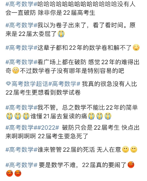 22屆考生比23屆更著急看到數(shù)學(xué)試卷:難哭了無數(shù)人