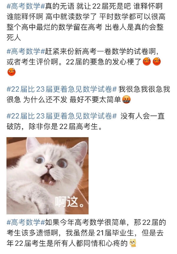 22屆考生比23屆更著急看到數(shù)學(xué)試卷:難哭了無數(shù)人