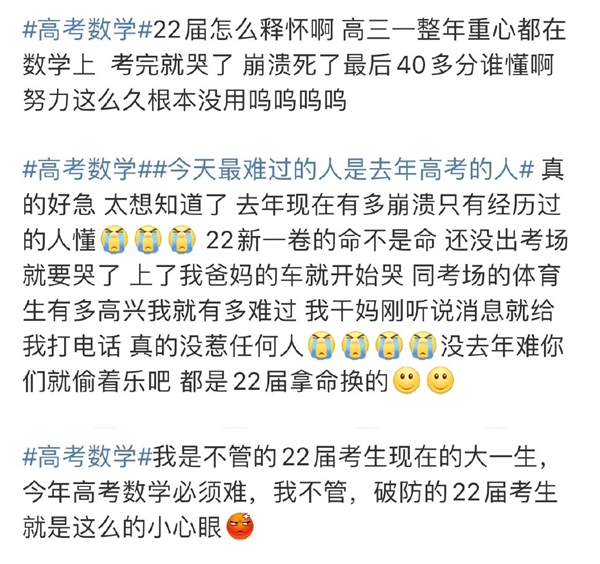 22屆考生比23屆更著急看到數(shù)學(xué)試卷:難哭了無數(shù)人