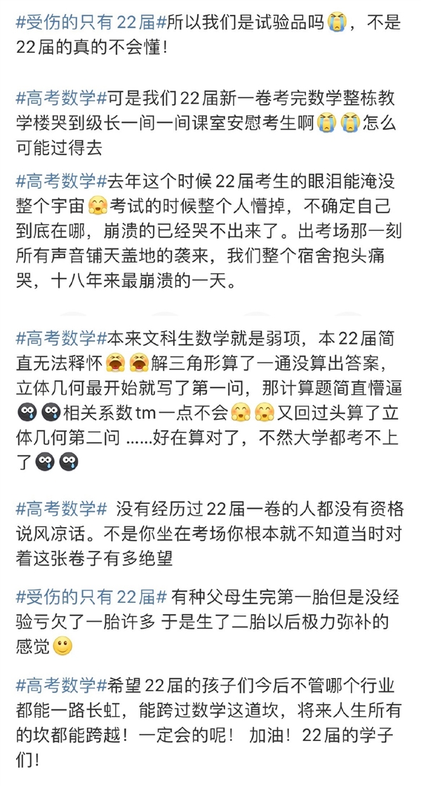 22屆考生比23屆更著急看到數(shù)學(xué)試卷:難哭了無數(shù)人