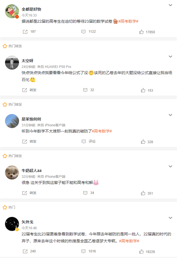22屆考生比23屆更著急看到數(shù)學(xué)試卷:難哭了無數(shù)人