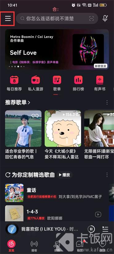 網(wǎng)易云音樂怎么設(shè)置定時(shí)關(guān)閉軟件