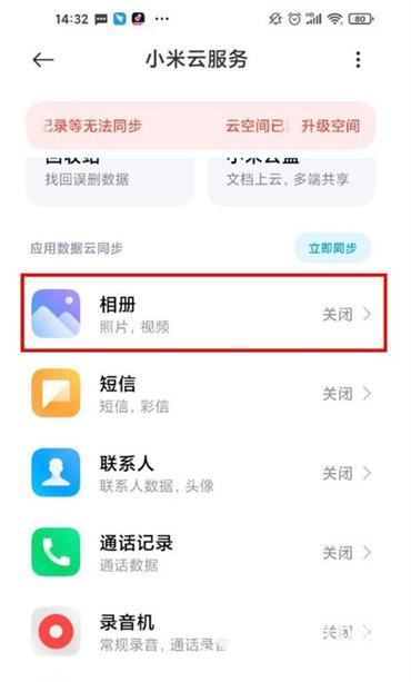 小米云服務(wù)如何取消