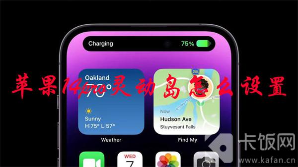 蘋果14pro靈動島怎么設(shè)置